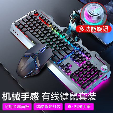 前行者键盘有线机械手感台式电脑键鼠游戏电竞专用静音鼠标套装