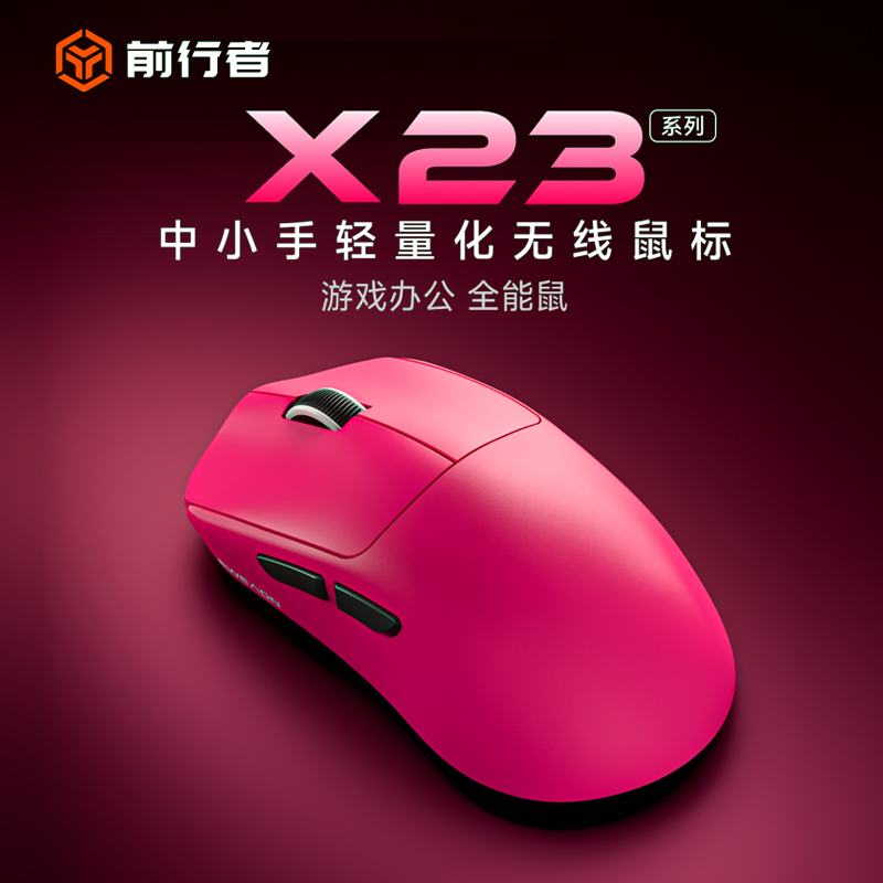 前行者X23电竞游戏鼠标有线无线蓝牙笔记本电脑办公人体工学滑鼠