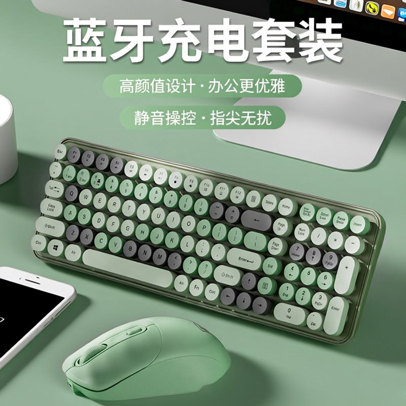 蓝牙无线鼠标键盘套装女生办公静音电脑笔记本专用充电键鼠高颜值