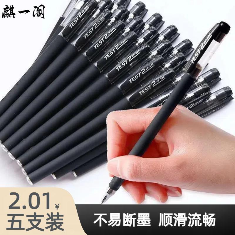 磨砂中性笔考试专用笔学生用0.5mm碳素黑色水性签字水笔芯圆珠笔