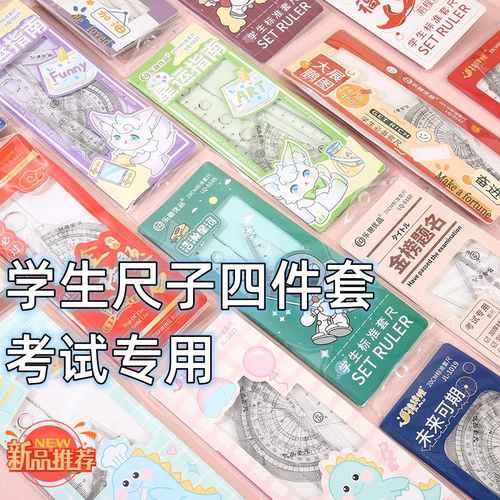 新款透明学生尺子套装创意卡通小学生专用直尺三角板量角器四件套