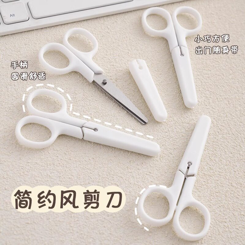 ins无印风白色简约手工剪刀不锈钢美工刀儿童安全剪刀便携小剪子