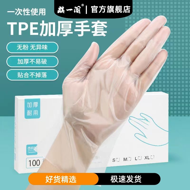 一次性手套食品级专用TPE塑料商用加厚耐用厨房餐饮抽取式盒装,餐饮具,一次性手套,淘宝优惠券,粉丝福利购,淘宝优惠卷