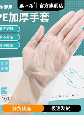 一次性手套食品级专用TPE塑料商用加厚耐用厨房餐饮抽取式盒装