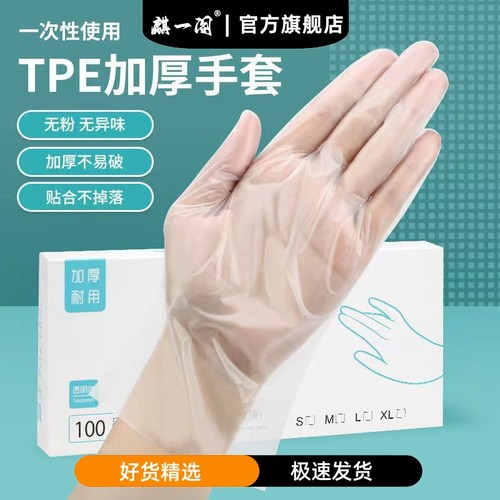 一次性手套食品级专用TPE塑料商用加厚耐用厨房餐饮抽取式盒装