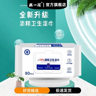 含75度酒精消毒湿巾抽办公家用卫生杀菌专用湿纸巾大包抑菌厕所