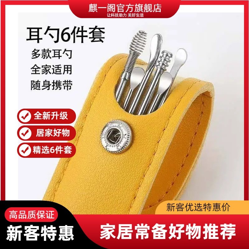 家用挖耳勺不伤耳朵套装高端档级耳扒螺旋不锈钢掏耳勺采耳神器,家庭/个人清洁工具,耳勺,淘宝优惠券,粉丝福利购,淘宝优惠卷