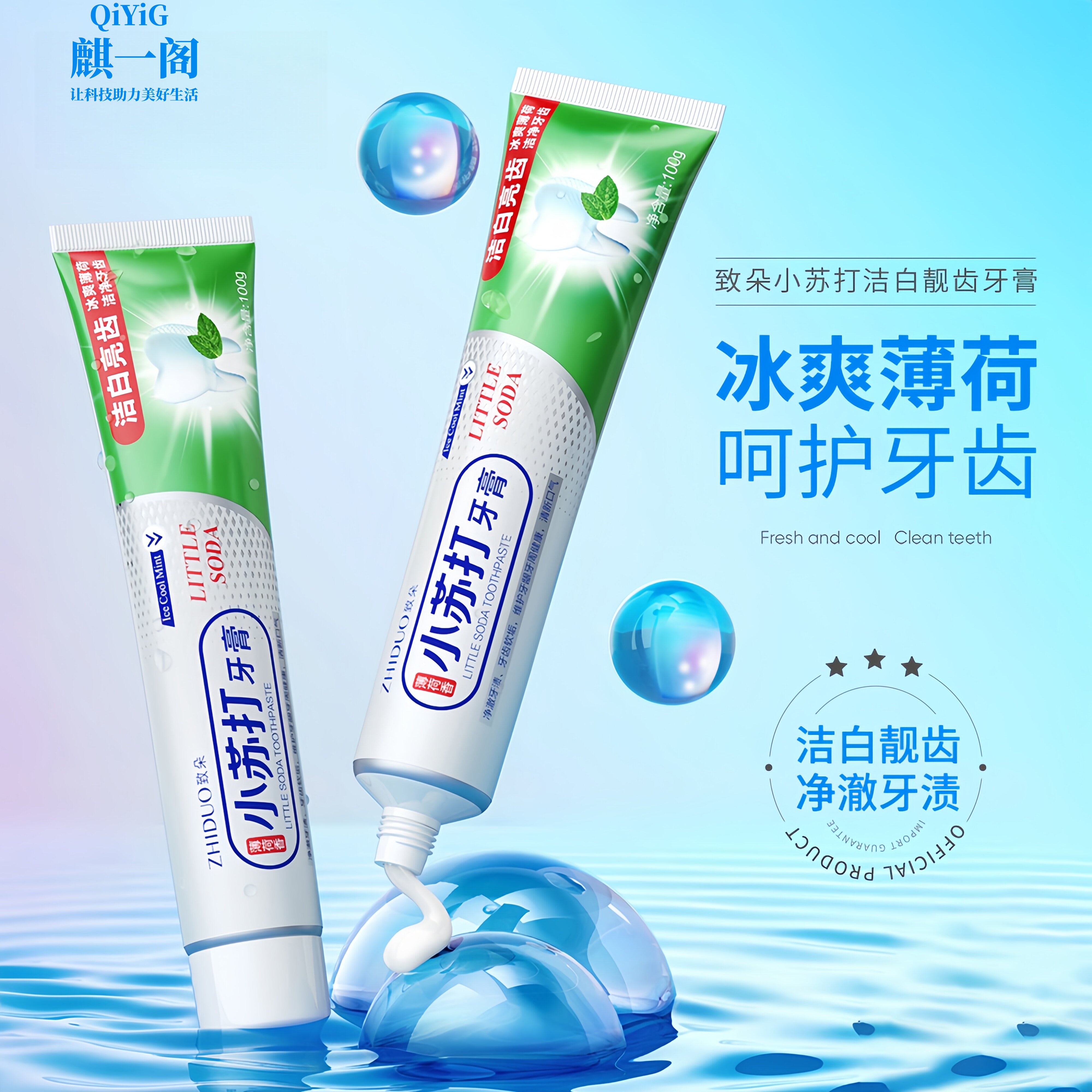 小苏打牙膏男女通用去渍口腔卫生牙膏清洁牙齿家庭装家用100g,洗护清洁剂/卫生巾/纸/香薰,牙膏,淘宝优惠券,粉丝福利购,淘宝优惠卷