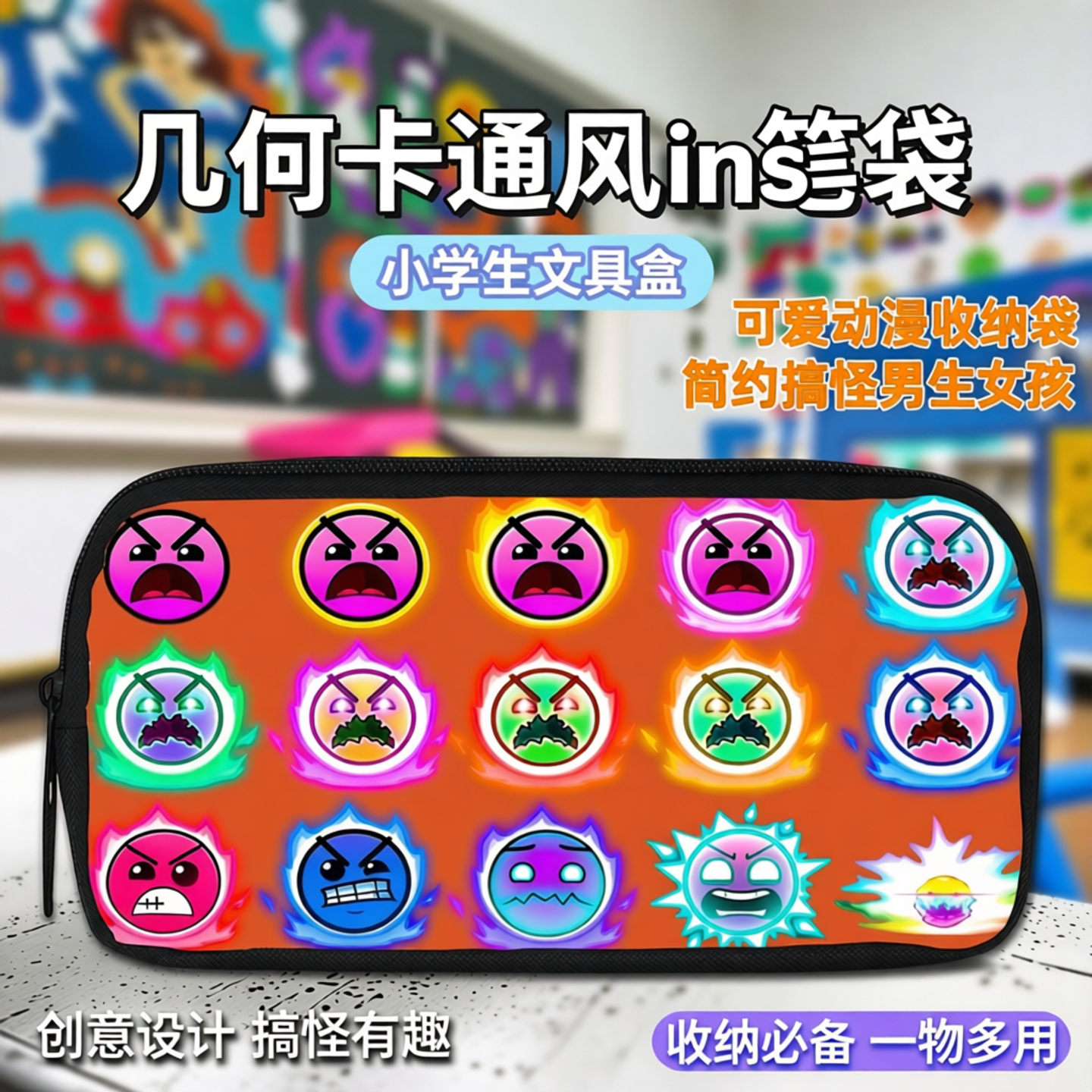 几何卡通风ins笔袋小学生文具盒可爱动漫收纳袋简约搞怪男生女孩