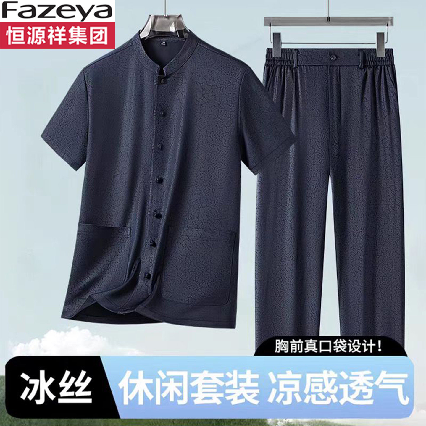 恒源祥集团彩羊夏季冰丝套装男中老年爸爸宽松短袖T恤太极服唐装