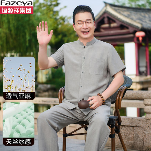 恒源祥集团彩羊夏季冰丝亚麻套装男士中老年人宽松透气薄款爸爸装