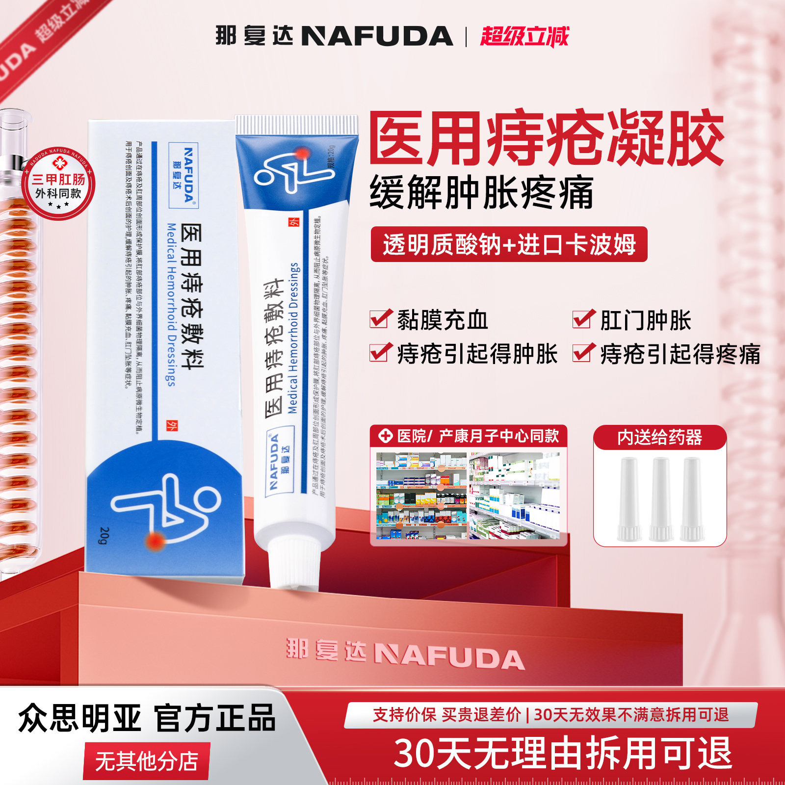 nood小蓝管nodd痔疮小蓝管nadd痔疮敷料那复达痔疮膏