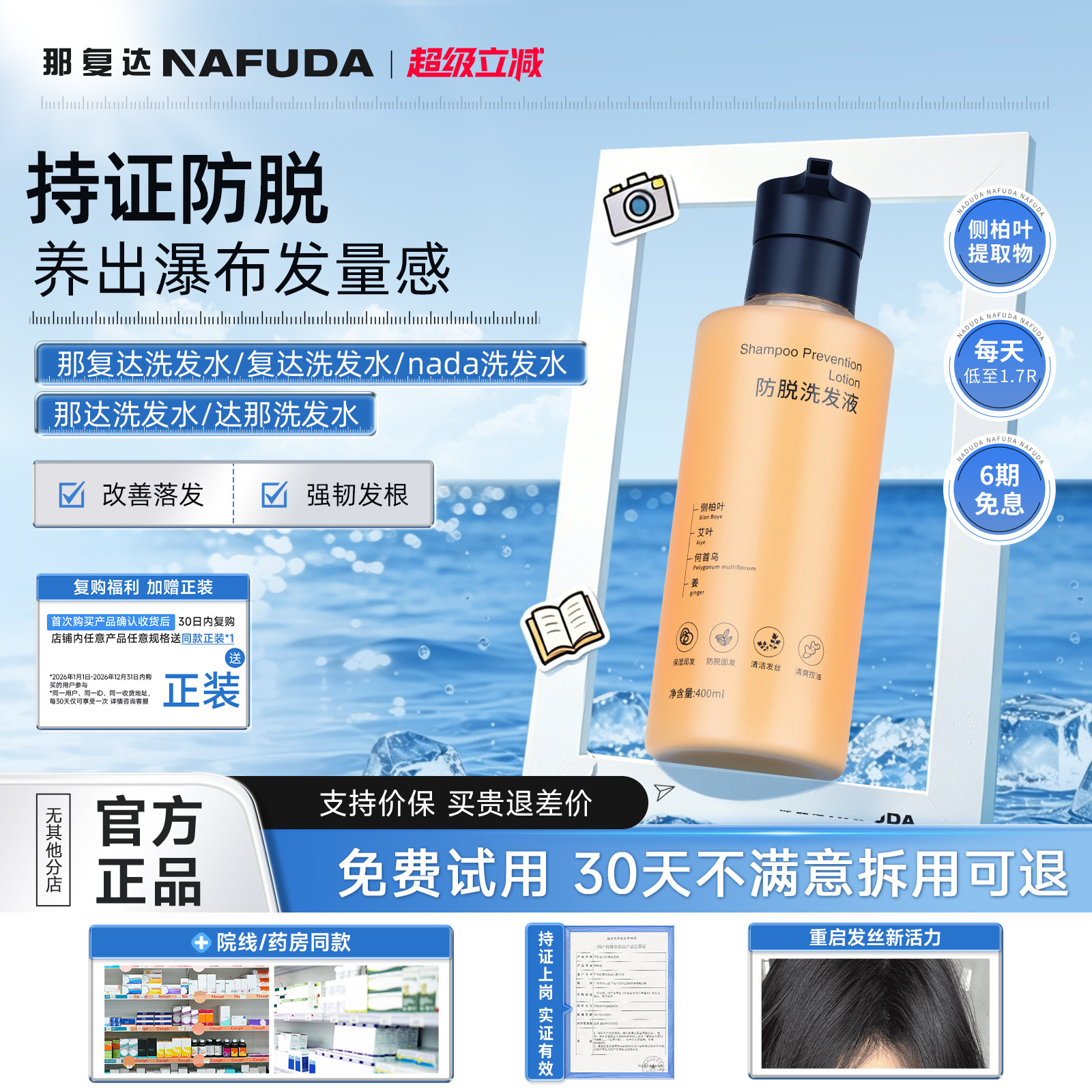 【活动新链接】那达洗发水那复达洗发水复达洗发水nada洗发水达那