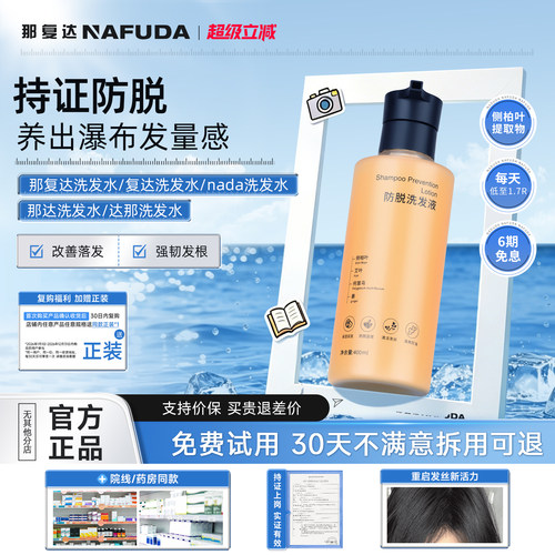 【活动新链接】那达洗发水那复达洗发水复达洗发水nada洗发水达那