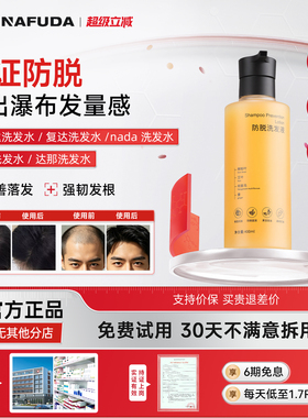 那达洗发水那复达洗发水【活动新链接】nada复达洗发水naa洗发水