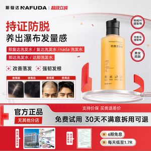 那达洗发水那复达洗发水【活动新链接】nada复达洗发水naa洗发水