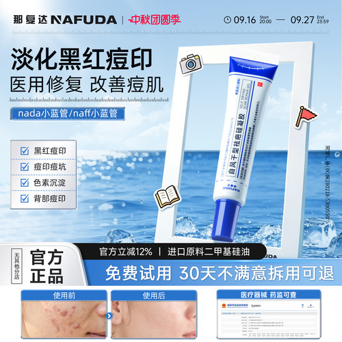 （活动新链接）naff小蓝管nada小蓝管淡化复达小蓝管痘印痘痘