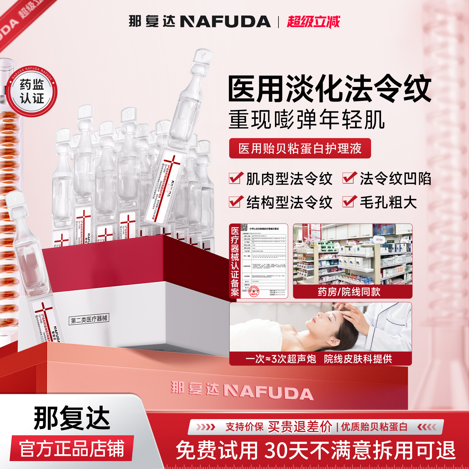 【认准官方正品】Nfd次抛精nfud次抛精华华那复达次抛nfdd淡纹