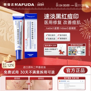 （官方正品）nada小蓝管ndaa小蓝凝胶祛淡化脸部痘印痘痘膏凝胶