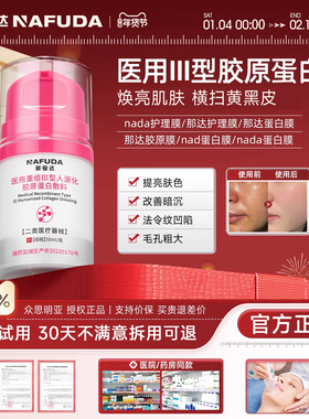 【官方正品】nada蛋白膜nad护理膜提亮淡化法令纹毛孔粗大收缩