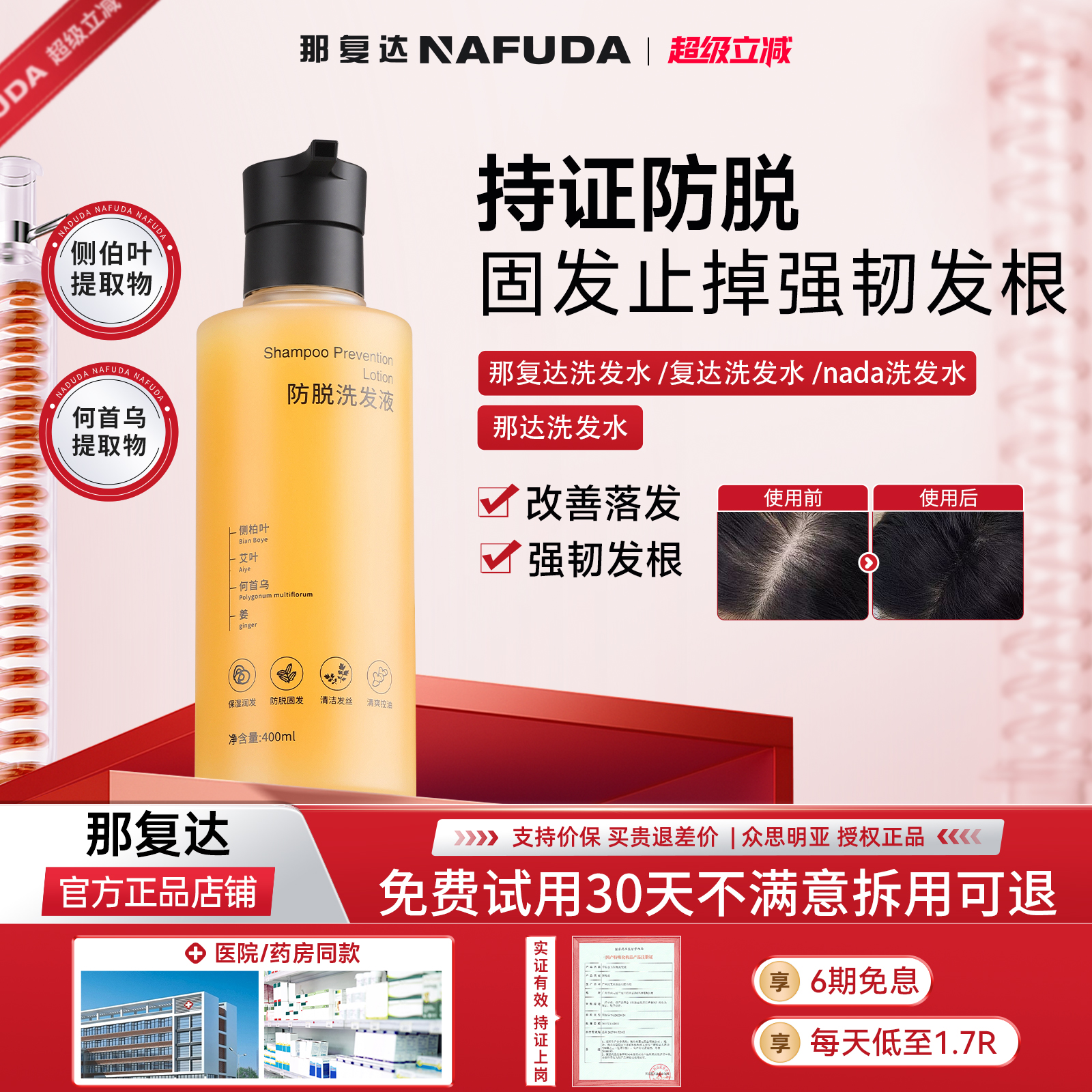 那达洗发水nada洗发水复达洗发水那复达洗发水Nad防脱蓬松防脱