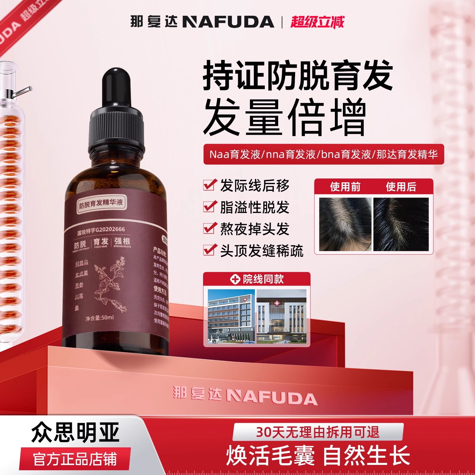 【活动新链接】bna育发液naa育发液nna育发液那达育发abna育发液