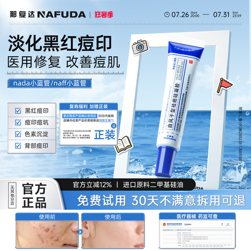 （活动新链接）naff小蓝管nada小蓝管淡化复达小蓝管痘印痘痘