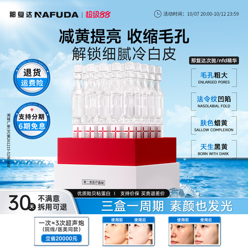 【官方正品】nfd精华那复达次抛复达精华naf次抛mfp次抛nafuda