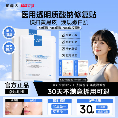 【官方正品】naf面膜nada面膜nada贴片面膜水光淡化暗沉黄气