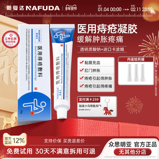 那复达医用痔疮膏院线同款内外混合痔出血肿胀疼痛