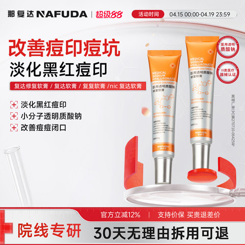 （官方正品）复达修复软膏那达修复软膏nio修复软膏nie修复软膏