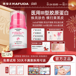 【官方正品】nada蛋白膜nad护理膜提亮淡化法令纹毛孔粗大收缩