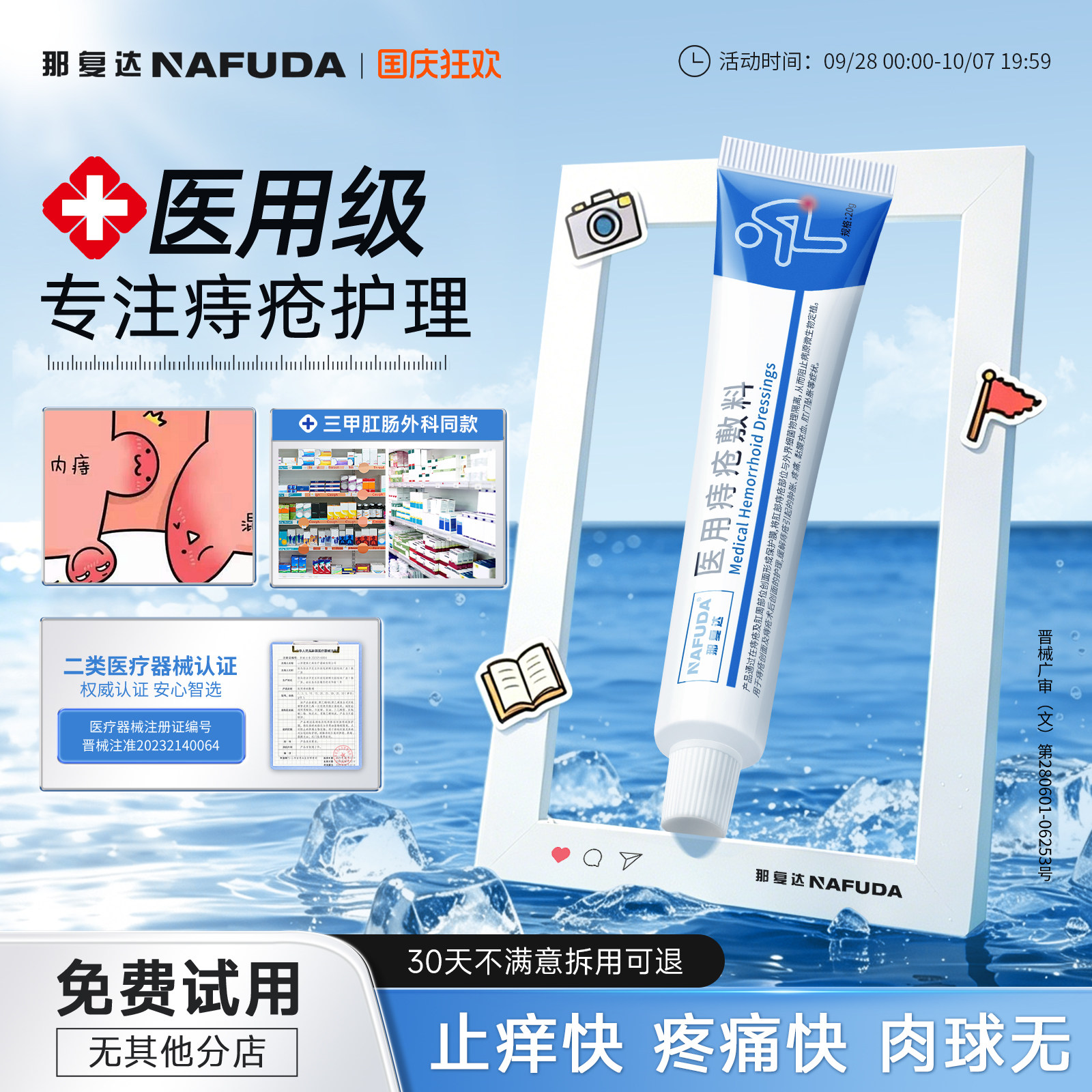 那复达医用痔疮凝胶痔疮膏院线同款内外混合痔出血肿胀疼痛