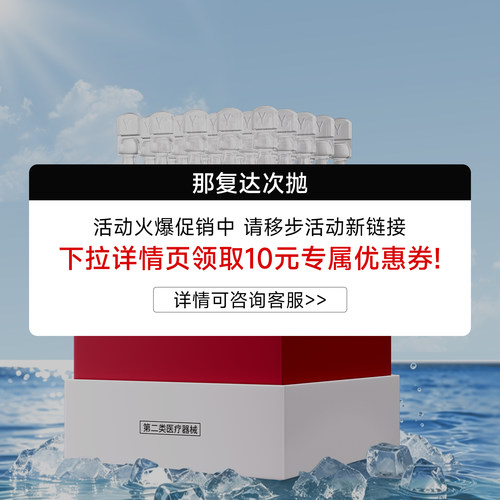 医用贻贝粘蛋白护理液那复达次抛nfd精华naf次抛mfp次抛nafuda