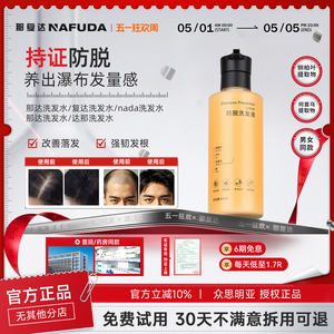 那达洗发水那复达洗发水【活动新链接】nada复达洗发水naa洗发水