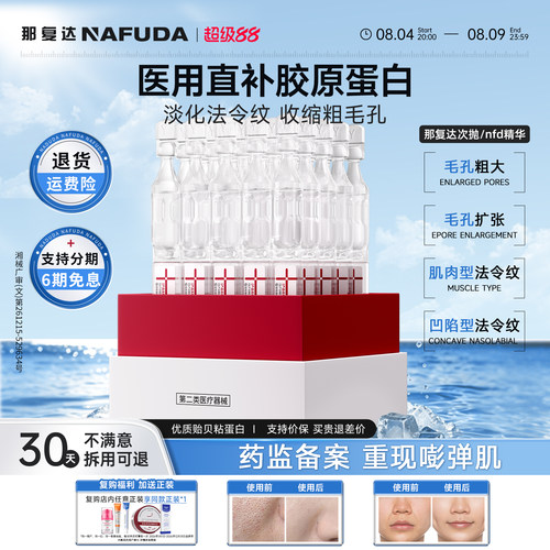 【官方正品】那复达次抛nfd精华naf次抛复达次抛mfp次抛nafuda