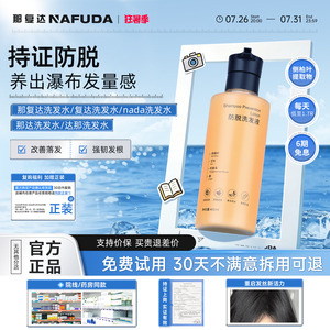 【活动新链接】那达洗发水那复达洗发水复达洗发水nada洗发水达那