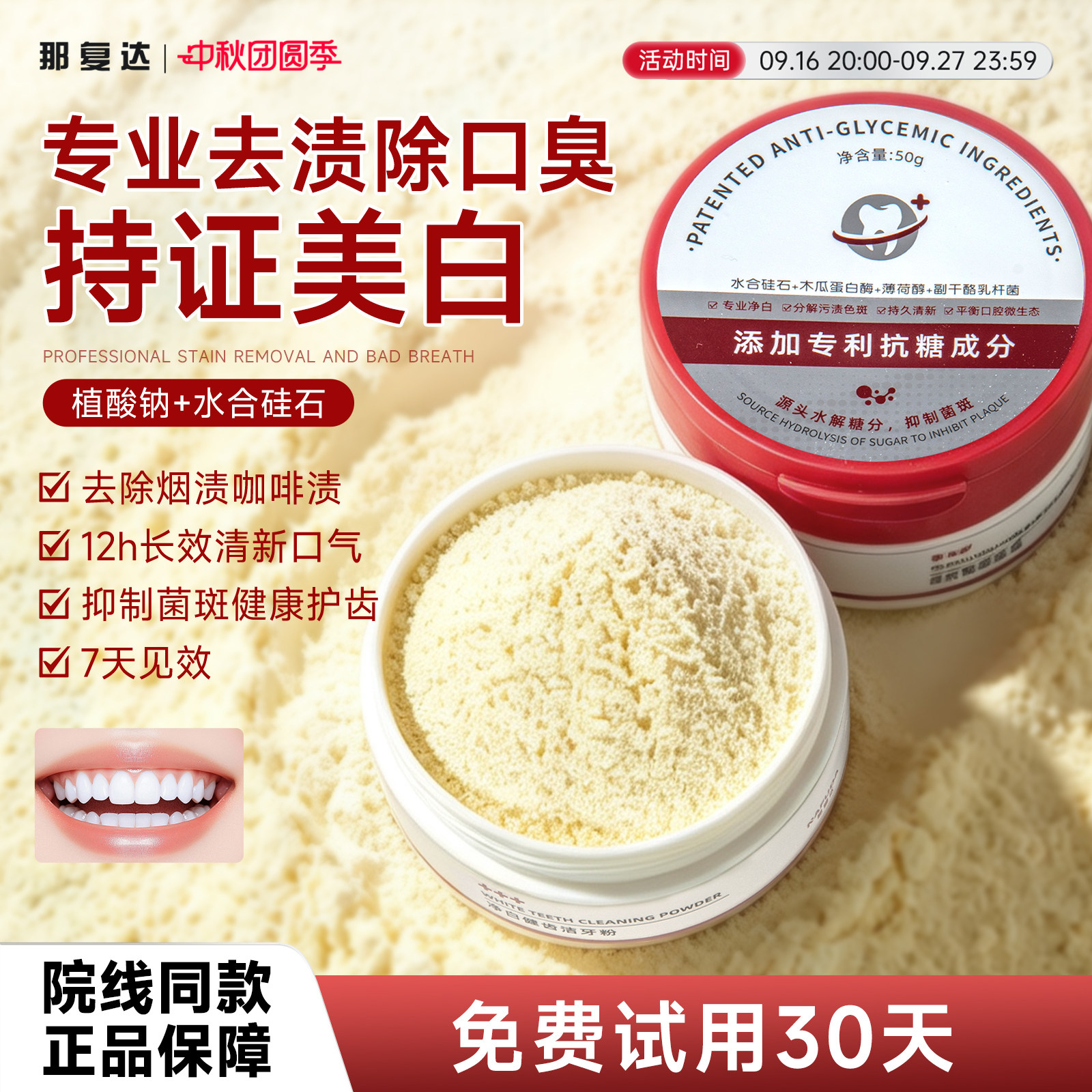 那复达7天美白去渍清新口气牙粉