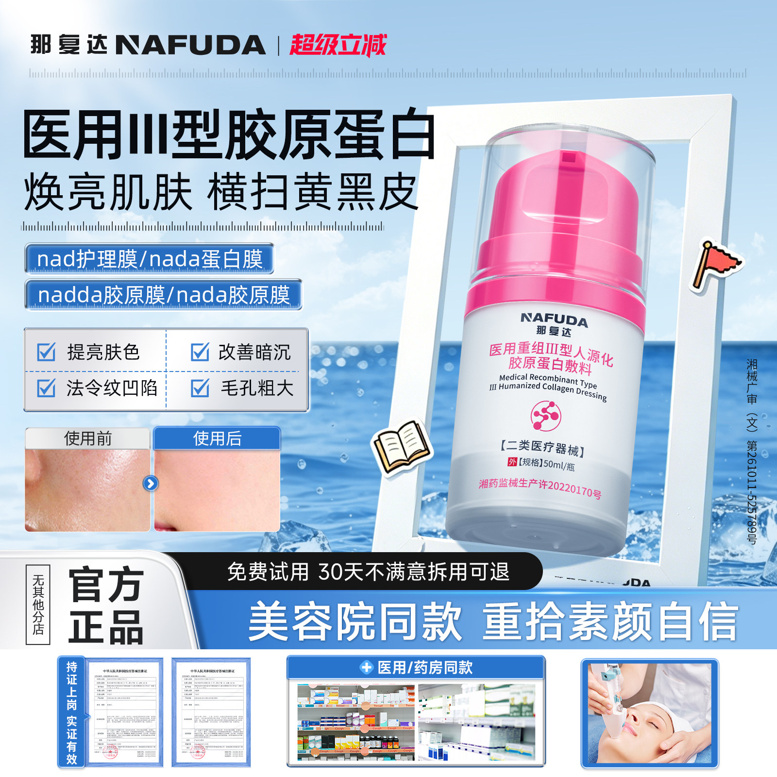 【官方正品】那达胶原膜nada胶原膜那达蛋白膜护理膜ndda胶原膜