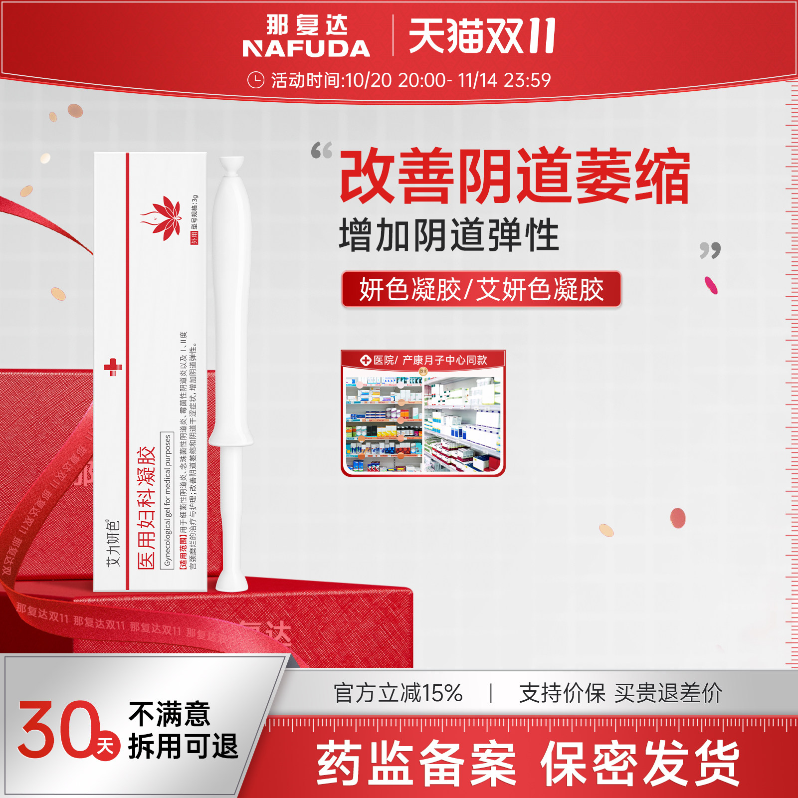 艾妍色凝胶alys医用妇科艾力妍YanS凝胶护理