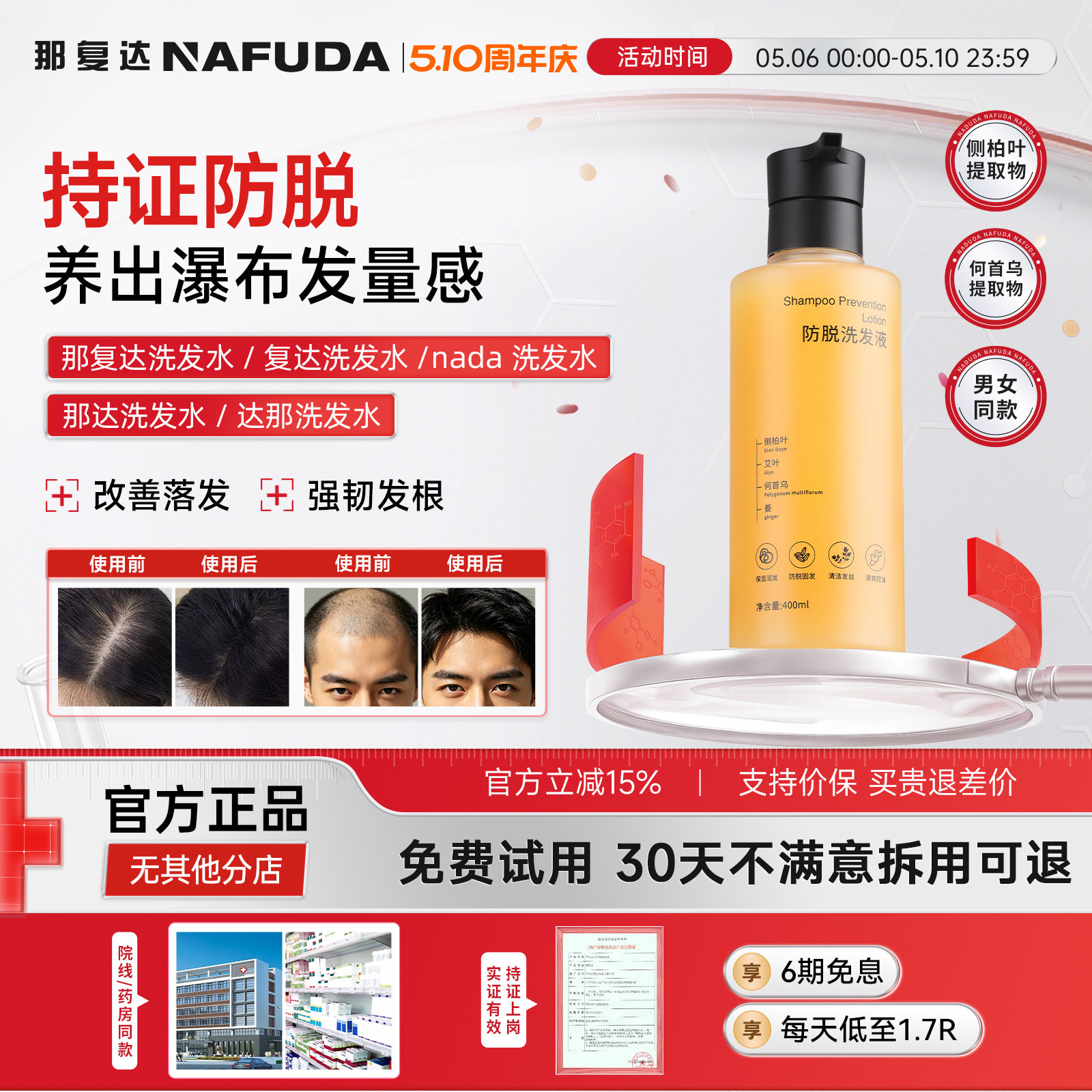 那达洗发水那复达洗发水【活动新链接】nada复达洗发水naa洗发水