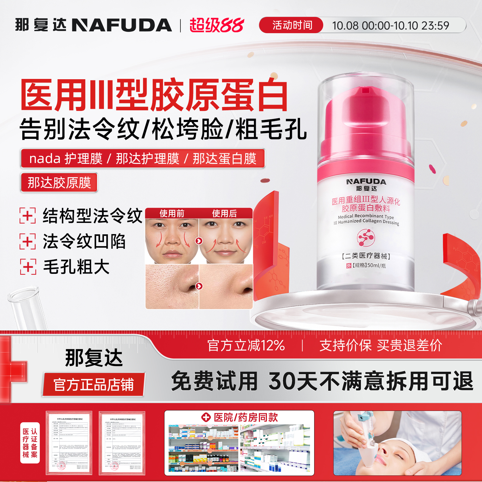 那达蛋白膜nad蛋白膜那达胶原膜nada护理膜那达护理膜那复达