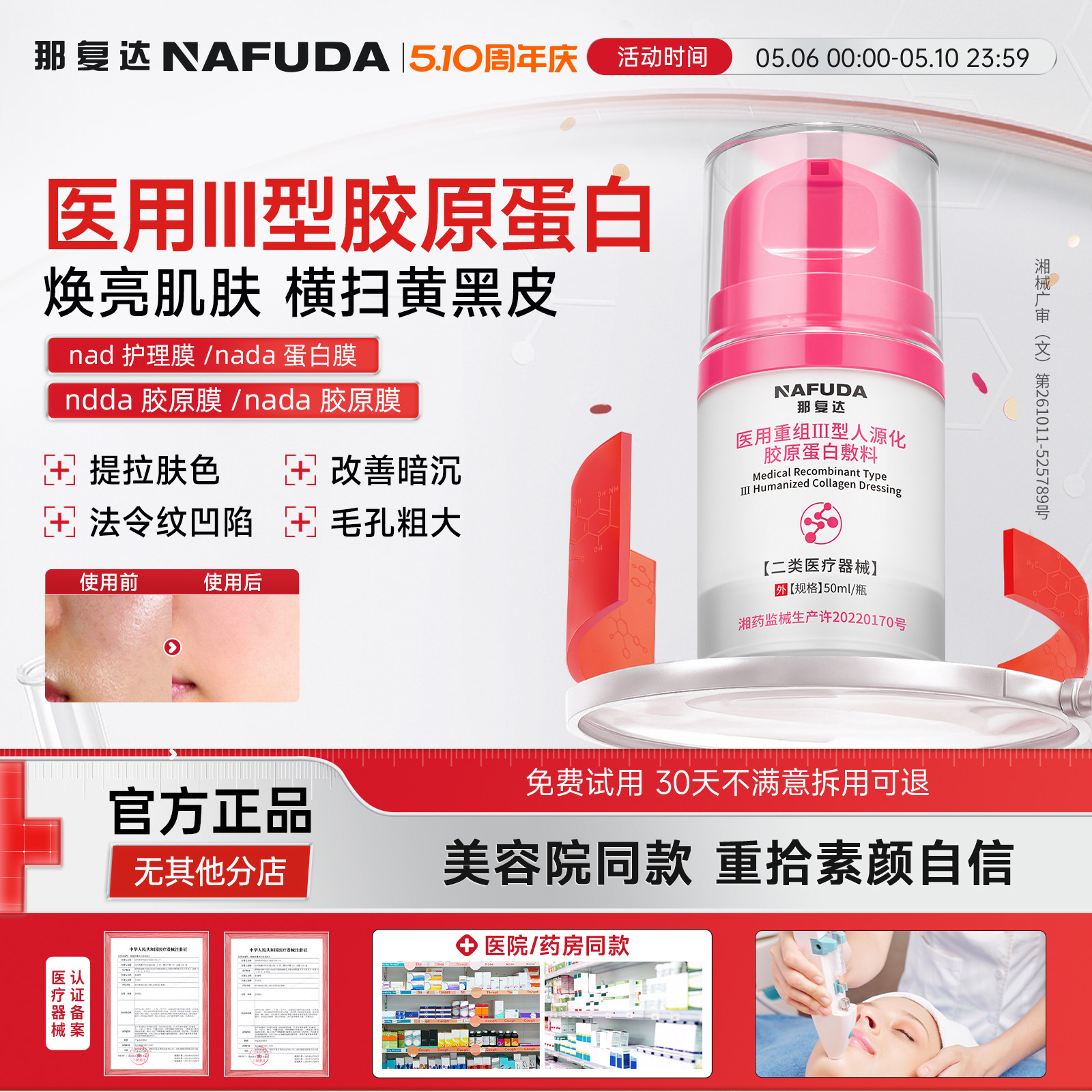 【官方正品】ndda胶原膜nada胶原膜nad蛋白那复达胶原蛋白护理膜