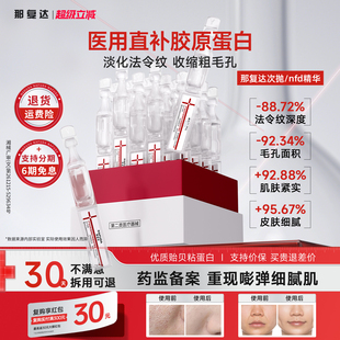 【官方正品】那复达次抛nfd精华naf次抛复达次抛mfp次抛nafuda