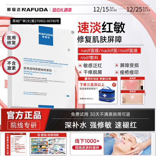 【官方正品】nodf敷料naddf面膜nadf面膜nadf提拉面膜淡纹路泛红