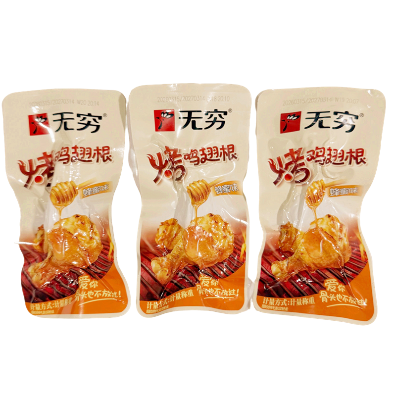 无穷烤鸡翅根蜂蜜味香辣味美式烧烤味烤鸡小腿休闲配餐网红零食