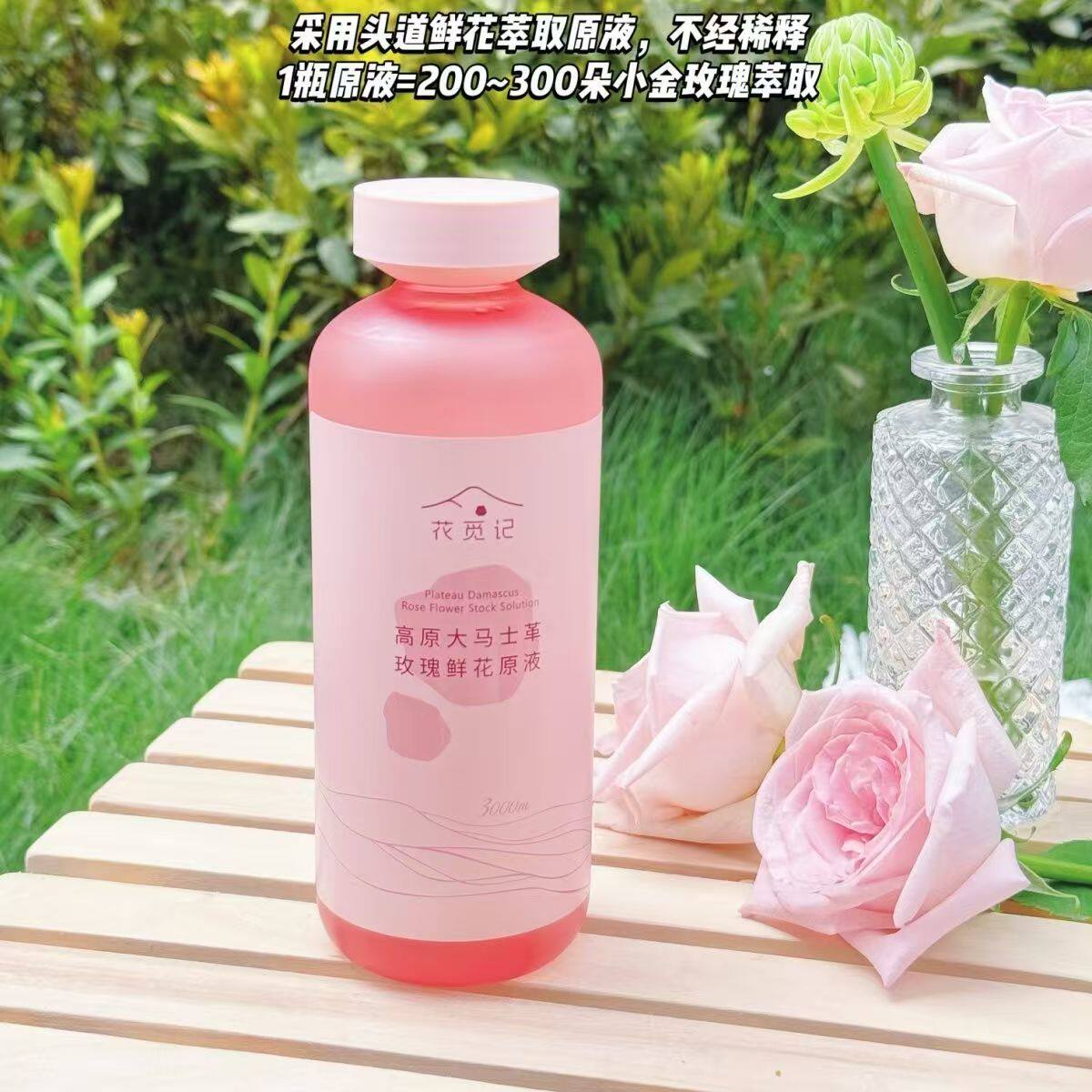 正品花觅记爽肤水大马士革纯露
