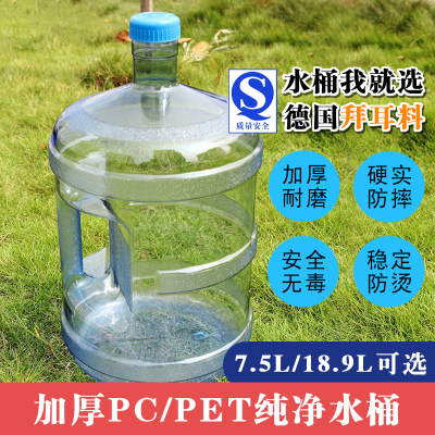 家用手提饮水机桶18.9升桶装水桶7.5升户外矿泉储水桶纯净水空桶