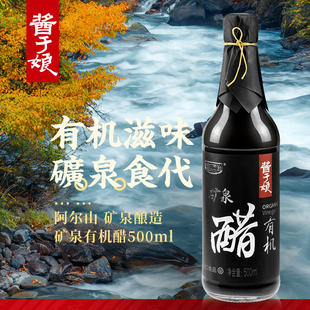 寿司凉拌饺子健康酿造食醋家用调味品 酱于娘矿泉有机醋500ml瓶装