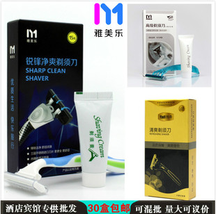 酒店专用一次性卡式锐锋净爽须膏塑料盒装雅帝清爽剃须刀雅美乐